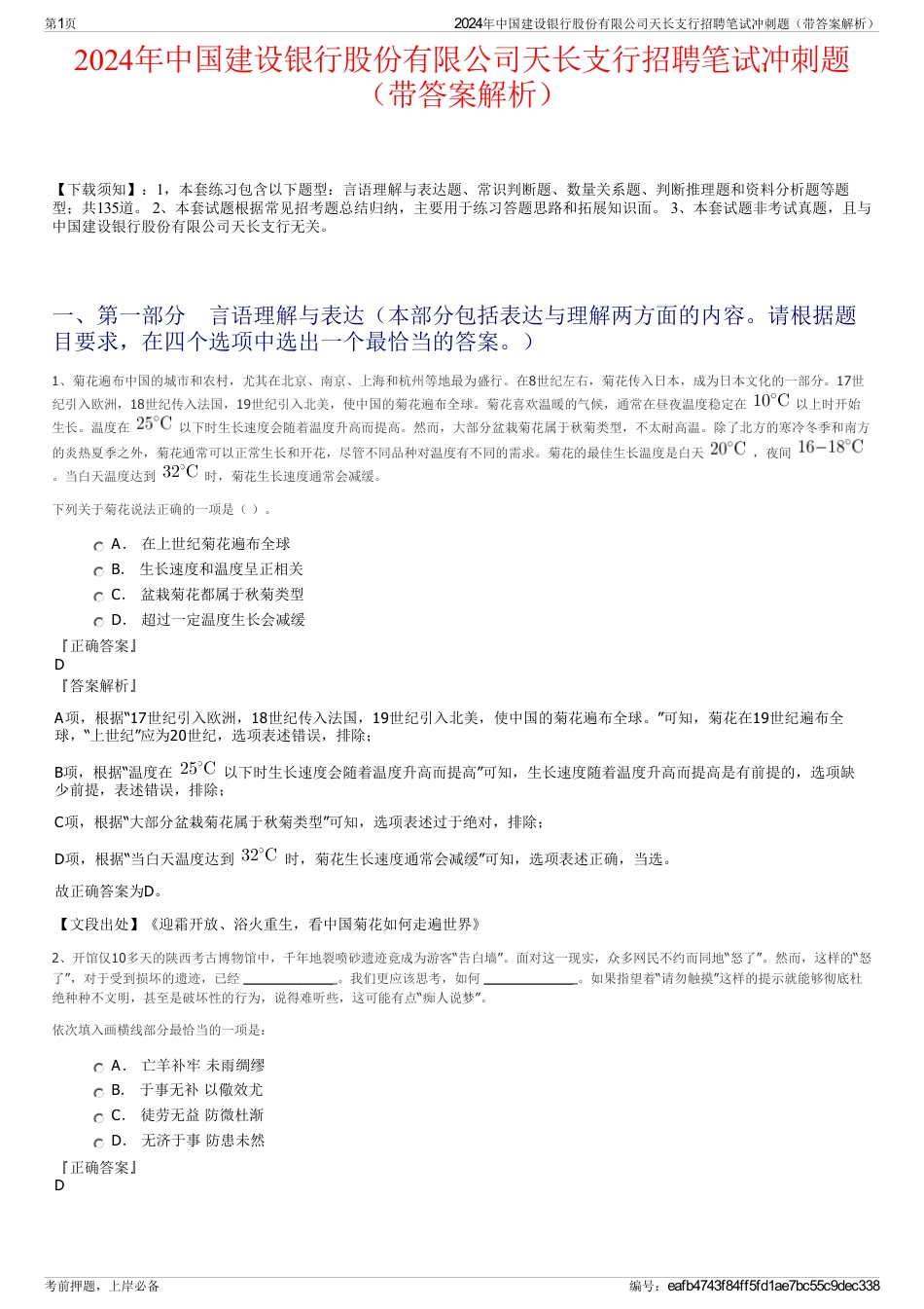 2024年中国建设银行股份有限公司天长支行招聘笔试冲刺题（带答案解析）_第1页