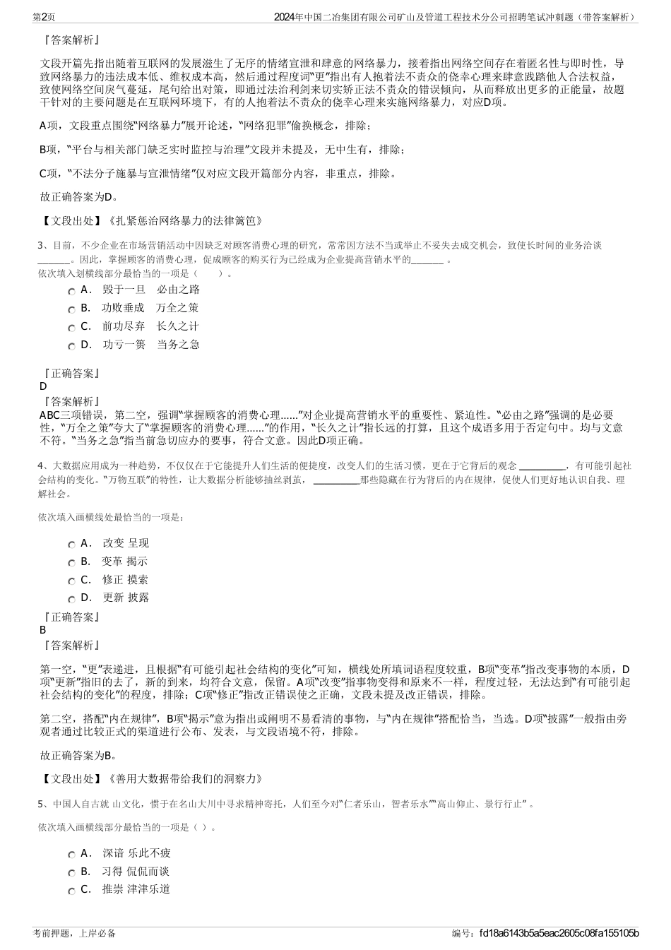 2024年中国二冶集团有限公司矿山及管道工程技术分公司招聘笔试冲刺题（带答案解析）_第2页