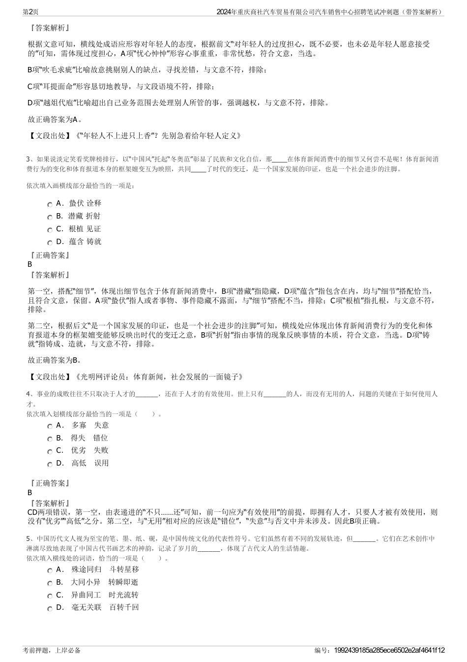 2024年重庆商社汽车贸易有限公司汽车销售中心招聘笔试冲刺题（带答案解析）_第2页