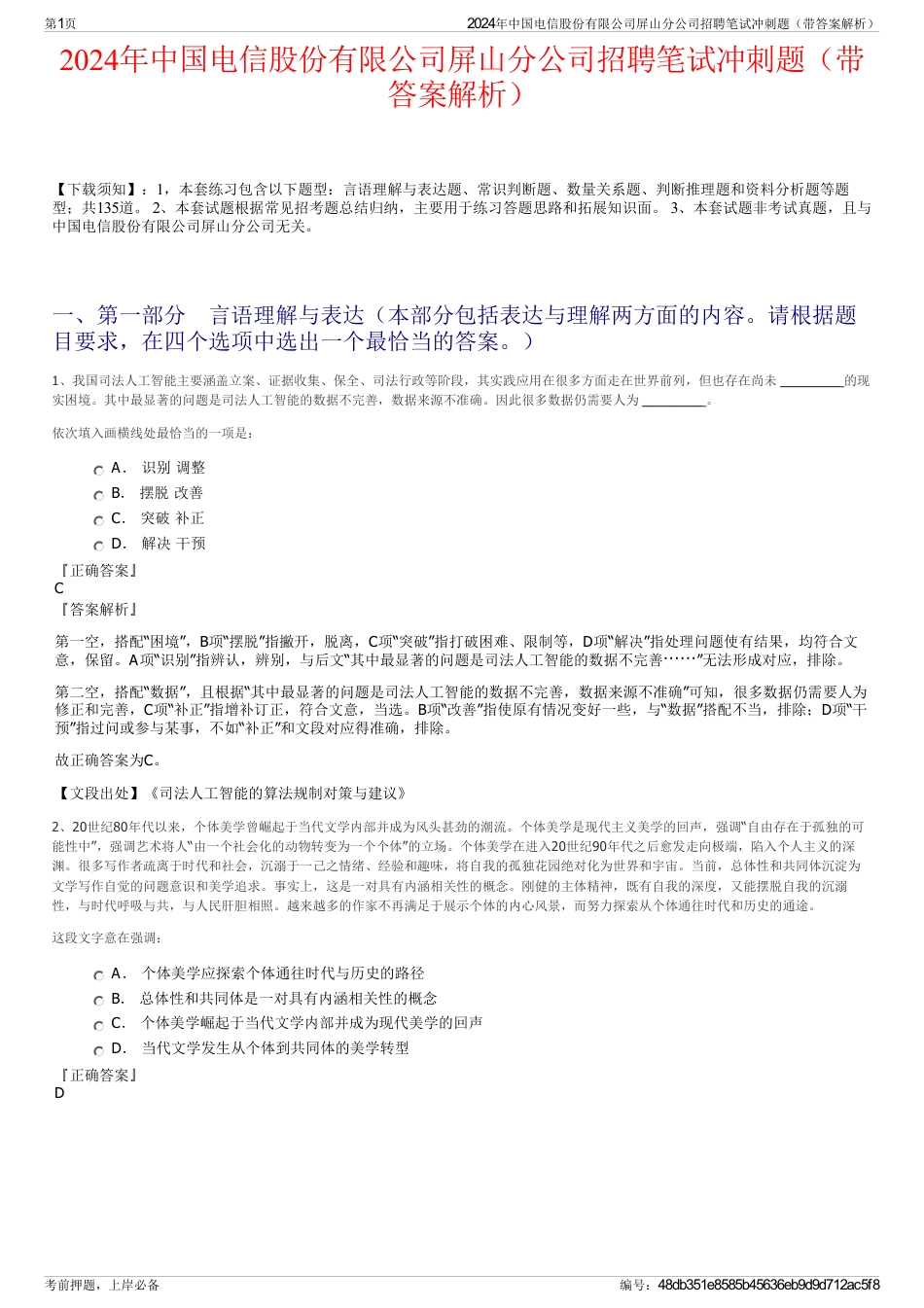 2024年中国电信股份有限公司屏山分公司招聘笔试冲刺题（带答案解析）_第1页