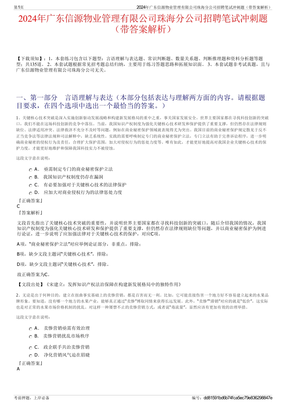 2024年广东信源物业管理有限公司珠海分公司招聘笔试冲刺题（带答案解析）_第1页