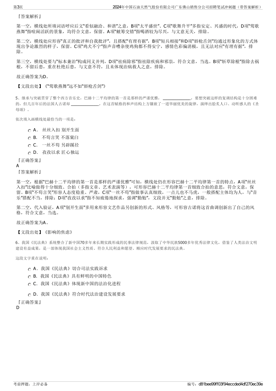 2024年中国石油天然气股份有限公司广东佛山销售分公司招聘笔试冲刺题（带答案解析）_第3页