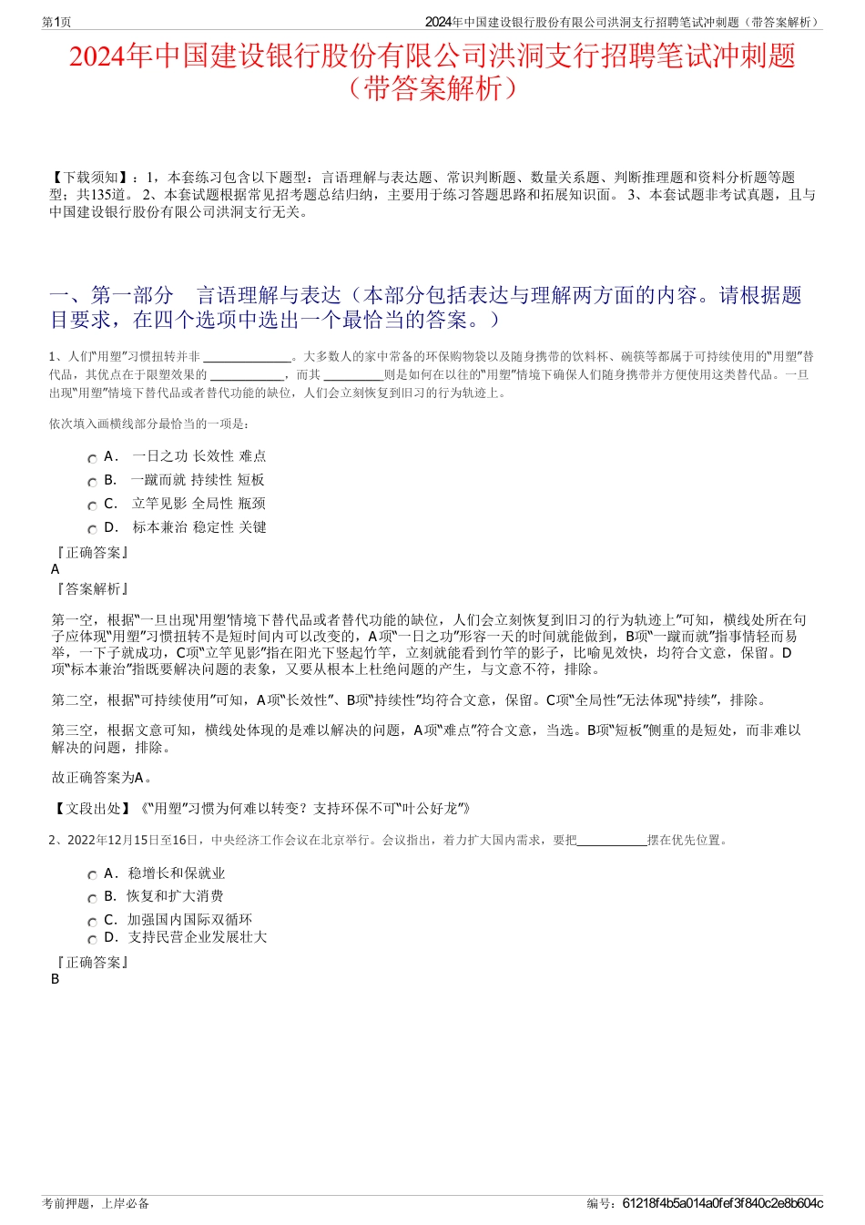 2024年中国建设银行股份有限公司洪洞支行招聘笔试冲刺题（带答案解析）_第1页