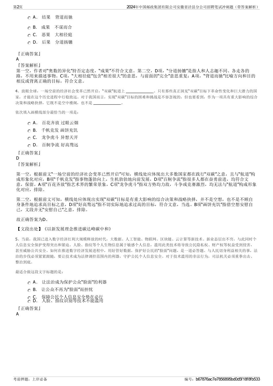 2024年中国邮政集团有限公司安徽省泾县分公司招聘笔试冲刺题（带答案解析）_第2页