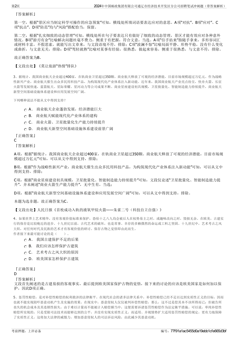 2024年中国邮政集团有限公司通辽市经济技术开发区分公司招聘笔试冲刺题（带答案解析）_第2页