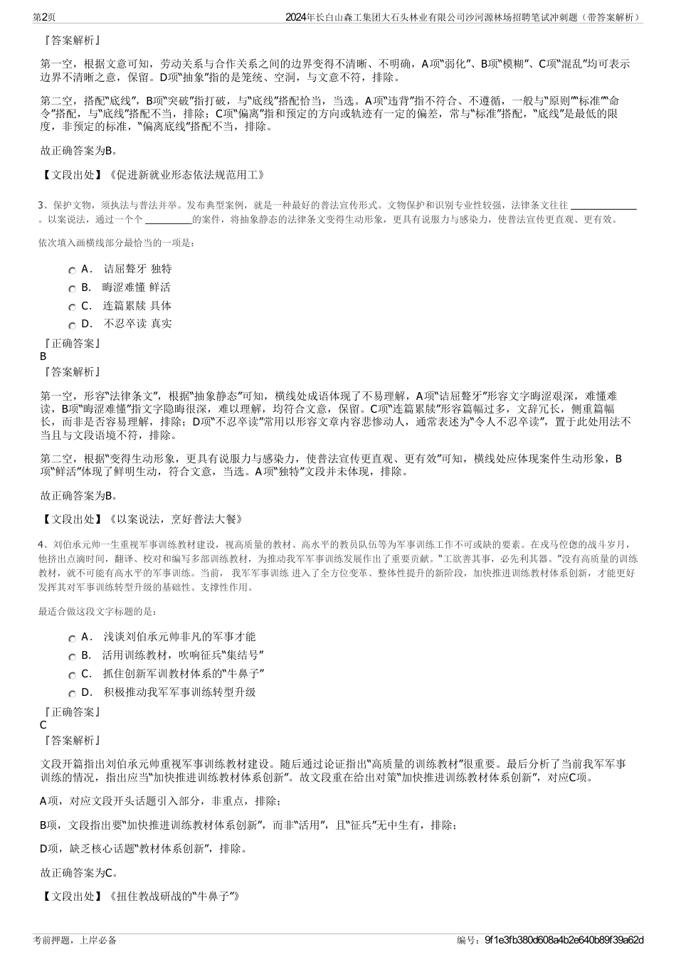 2024年长白山森工集团大石头林业有限公司沙河源林场招聘笔试冲刺题（带答案解析）_第2页