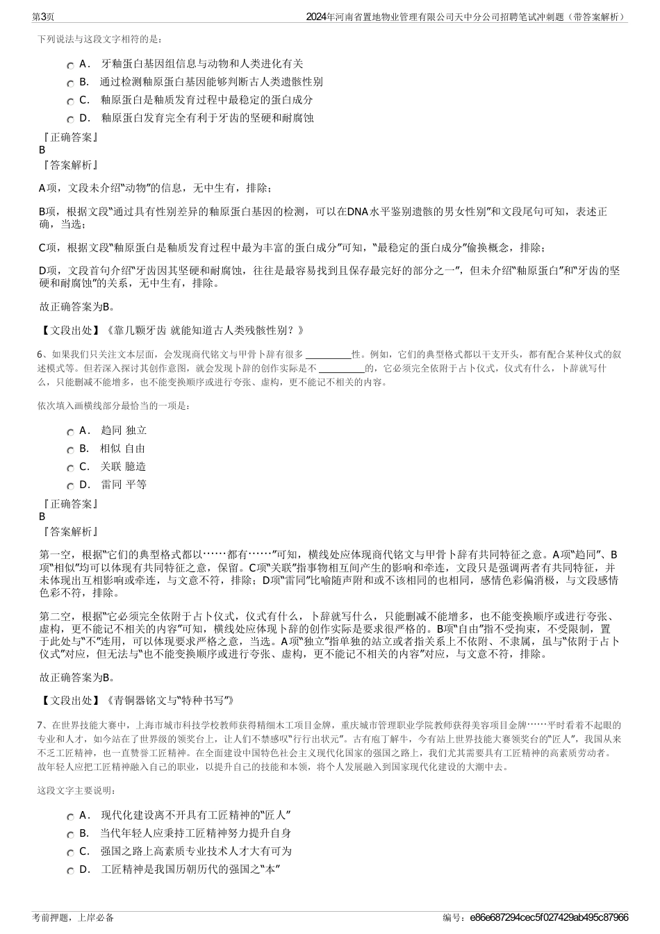 2024年河南省置地物业管理有限公司天中分公司招聘笔试冲刺题（带答案解析）_第3页