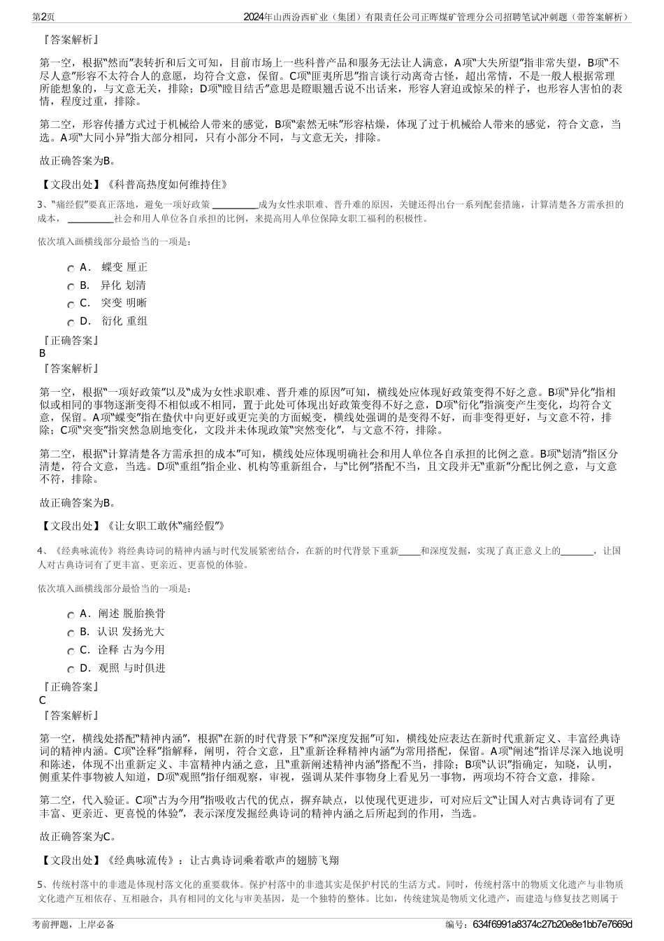 2024年山西汾西矿业（集团）有限责任公司正晖煤矿管理分公司招聘笔试冲刺题（带答案解析）_第2页