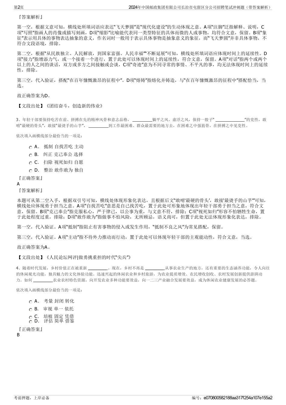 2024年中国邮政集团有限公司长治市屯留区分公司招聘笔试冲刺题（带答案解析）_第2页