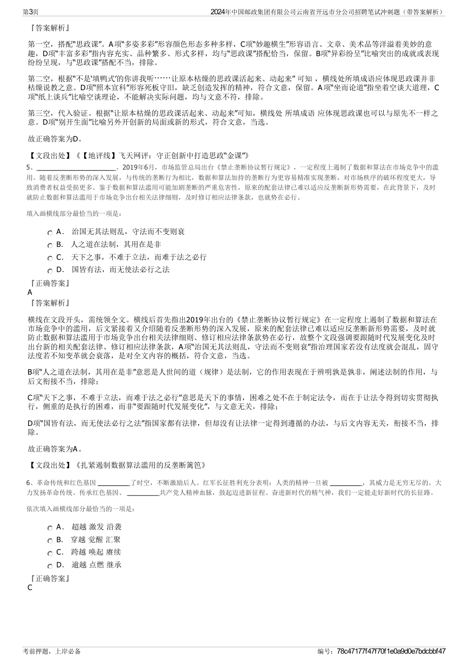 2024年中国邮政集团有限公司云南省开远市分公司招聘笔试冲刺题（带答案解析）_第3页
