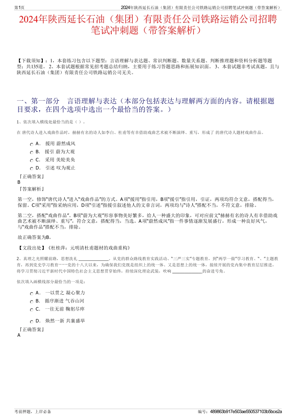 2024年陕西延长石油（集团）有限责任公司铁路运销公司招聘笔试冲刺题（带答案解析）_第1页