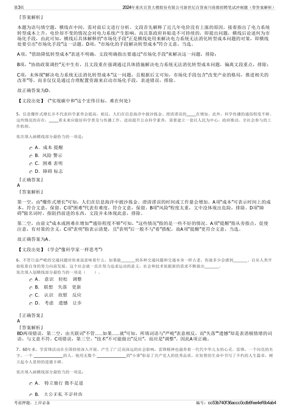 2024年重庆百货大楼股份有限公司新世纪百货南川商都招聘笔试冲刺题（带答案解析）_第3页