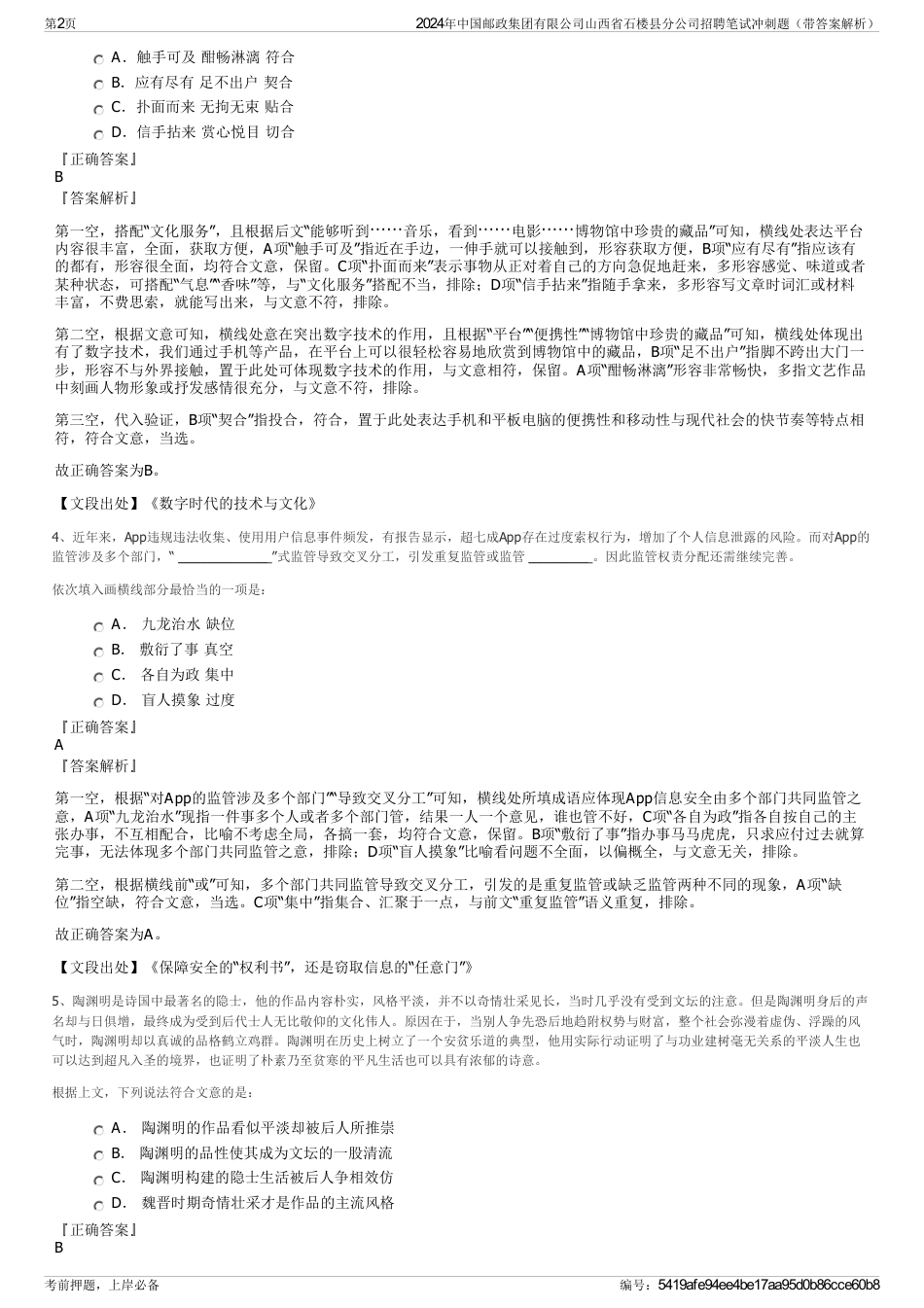 2024年中国邮政集团有限公司山西省石楼县分公司招聘笔试冲刺题（带答案解析）_第2页