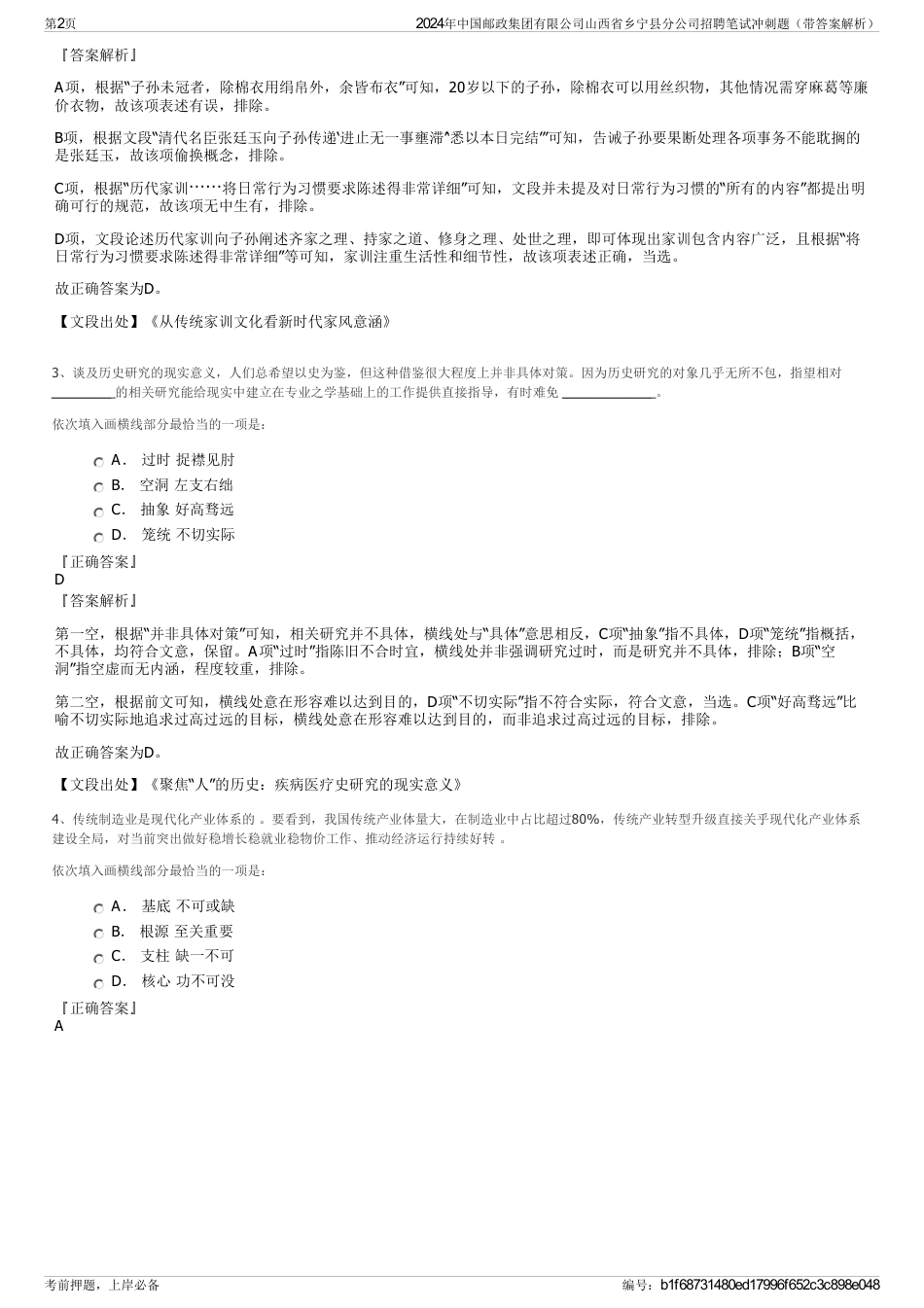 2024年中国邮政集团有限公司山西省乡宁县分公司招聘笔试冲刺题（带答案解析）_第2页