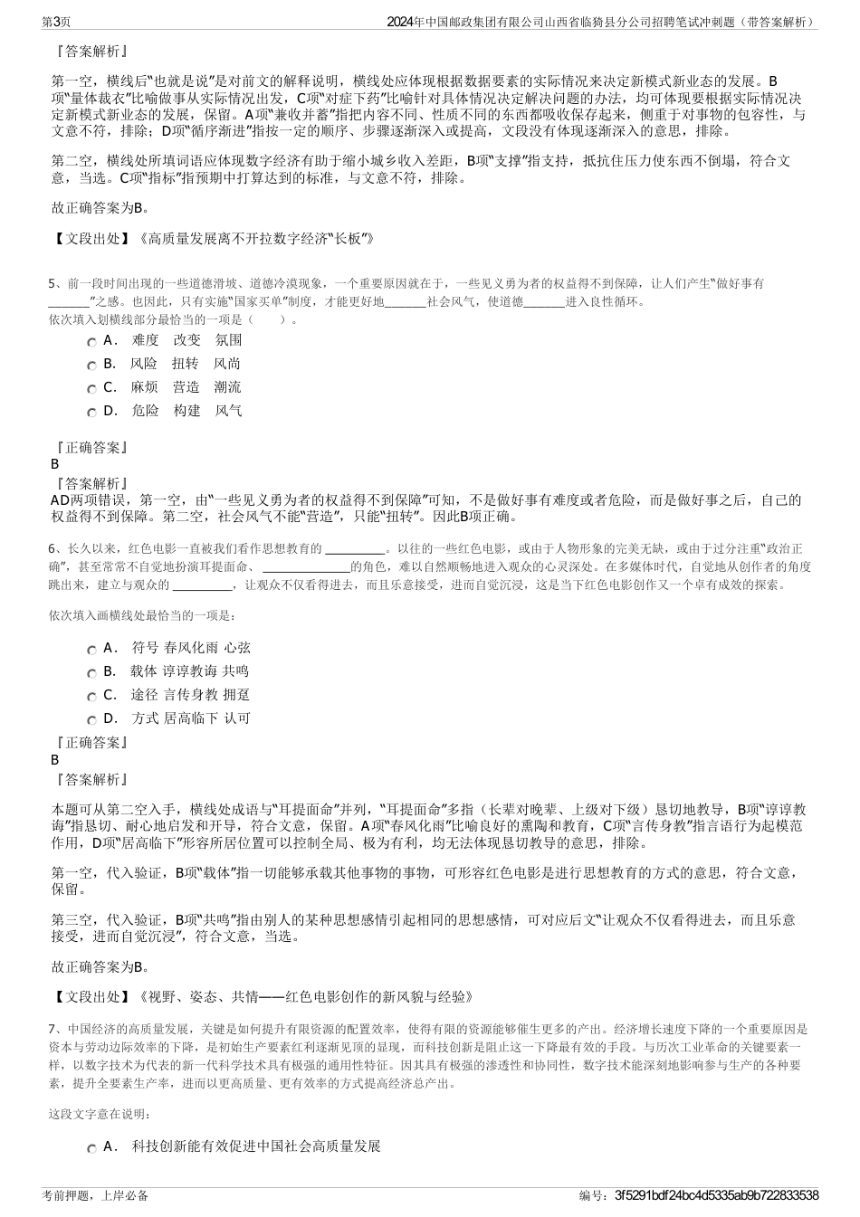 2024年中国邮政集团有限公司山西省临猗县分公司招聘笔试冲刺题（带答案解析）_第3页