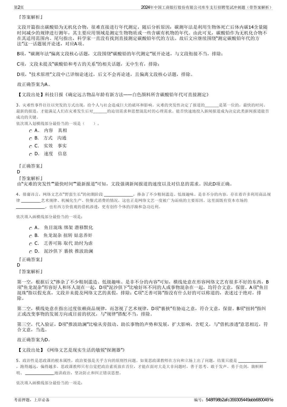 2024年中国工商银行股份有限公司库车支行招聘笔试冲刺题（带答案解析）_第2页