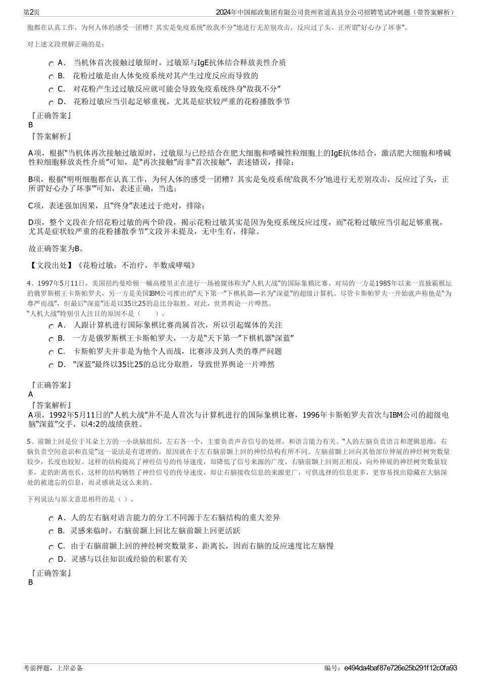 2024年中国邮政集团有限公司贵州省道真县分公司招聘笔试冲刺题（带答案解析）_第2页