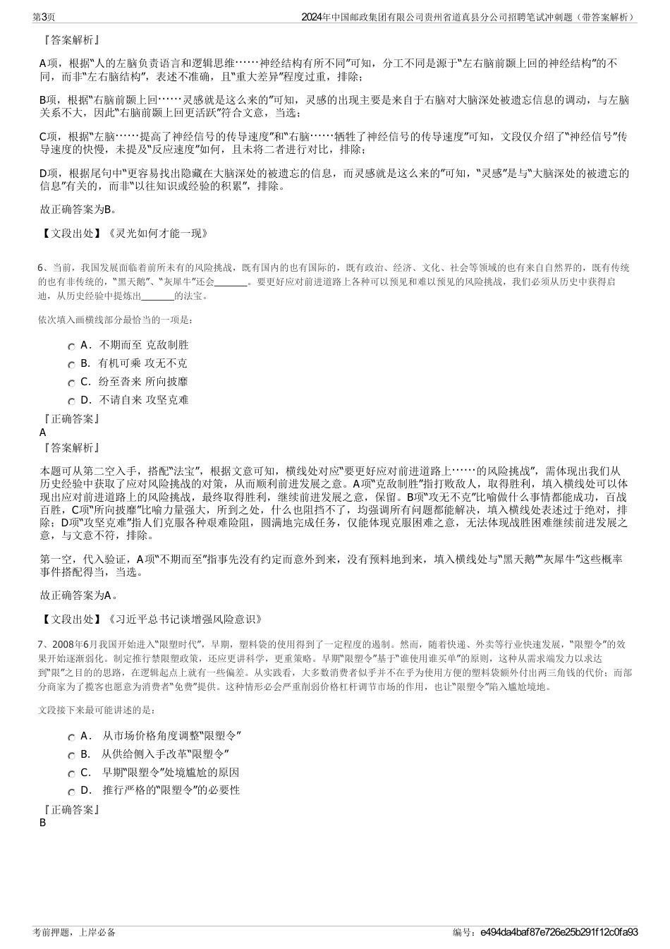 2024年中国邮政集团有限公司贵州省道真县分公司招聘笔试冲刺题（带答案解析）_第3页