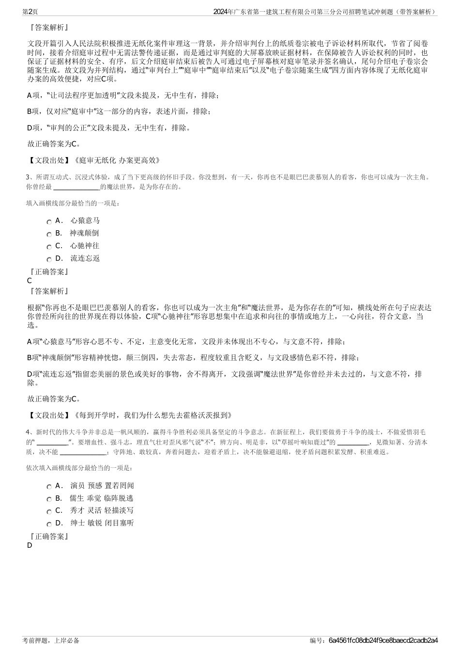 2024年广东省第一建筑工程有限公司第三分公司招聘笔试冲刺题（带答案解析）_第2页