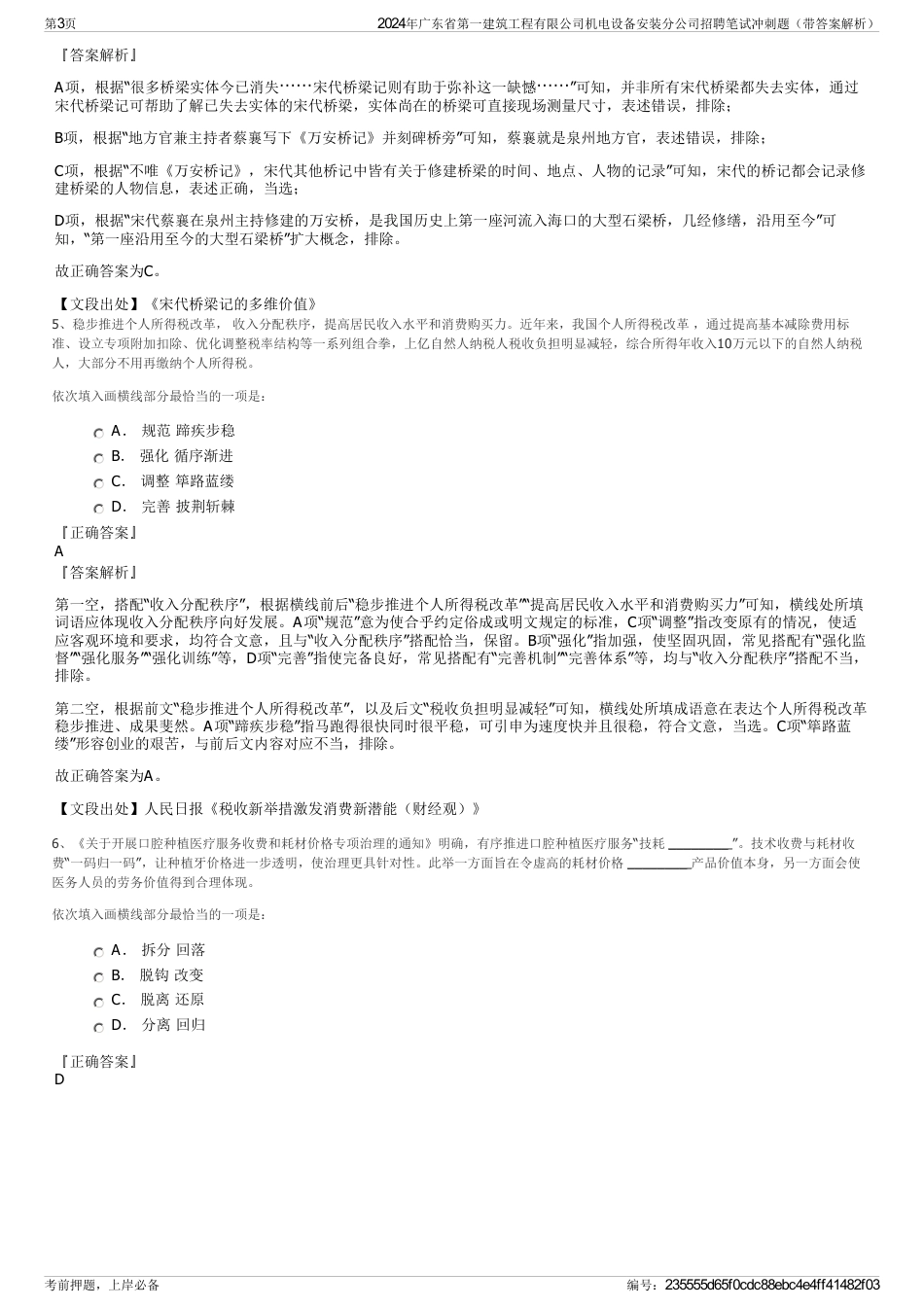 2024年广东省第一建筑工程有限公司机电设备安装分公司招聘笔试冲刺题（带答案解析）_第3页