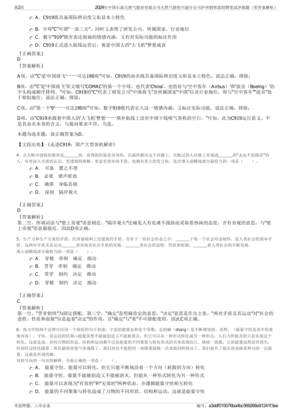 2024年中国石油天然气股份有限公司天然气销售川渝分公司泸州销售部招聘笔试冲刺题（带答案解析）_第2页