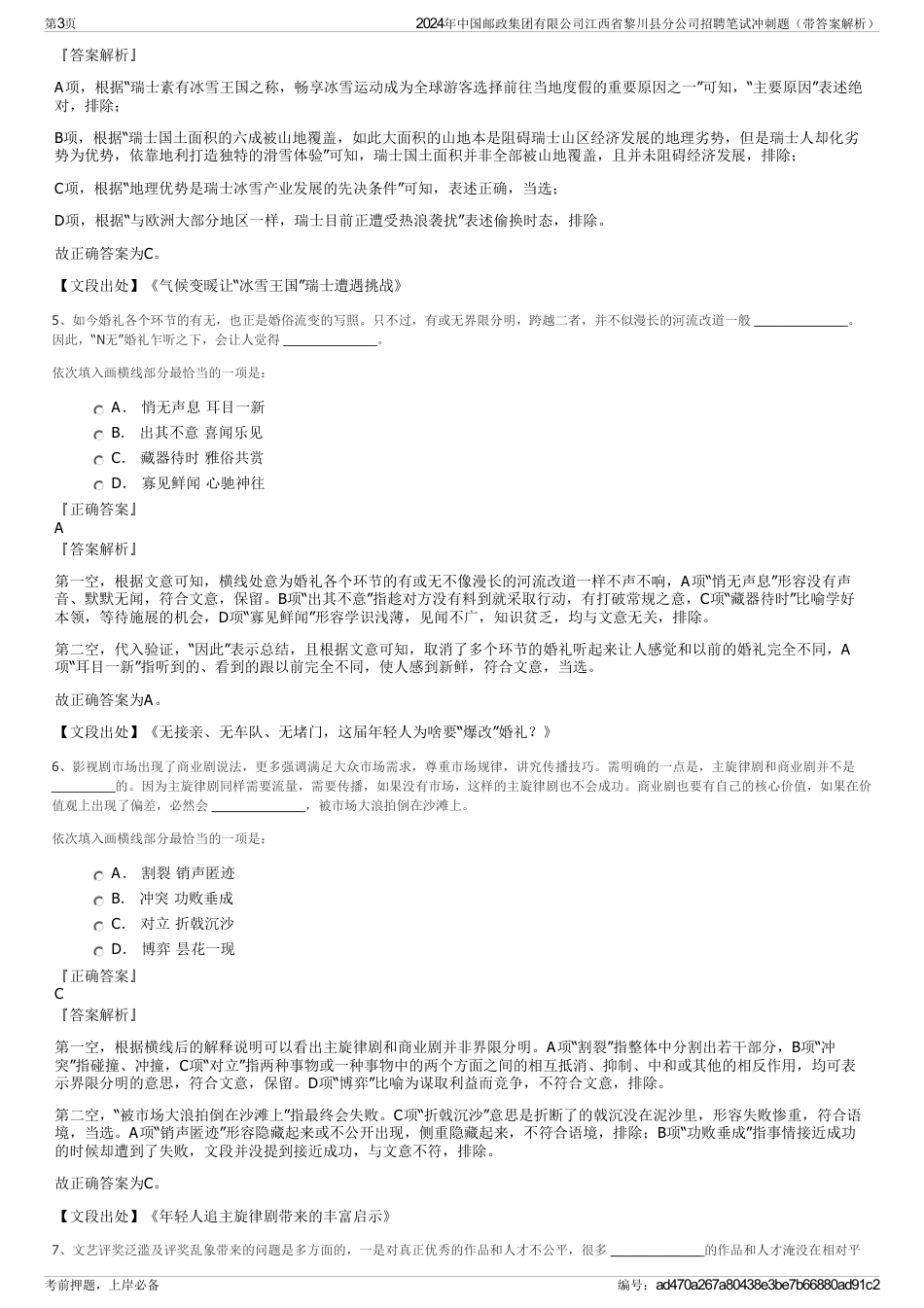 2024年中国邮政集团有限公司江西省黎川县分公司招聘笔试冲刺题（带答案解析）_第3页