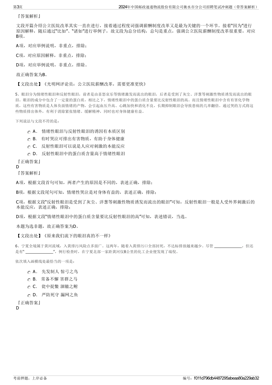 2024年中国邮政速递物流股份有限公司衡水市分公司招聘笔试冲刺题（带答案解析）_第3页