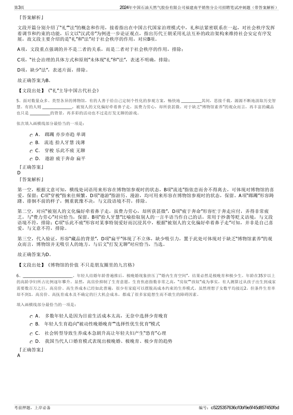 2024年中国石油天然气股份有限公司福建南平销售分公司招聘笔试冲刺题（带答案解析）_第3页