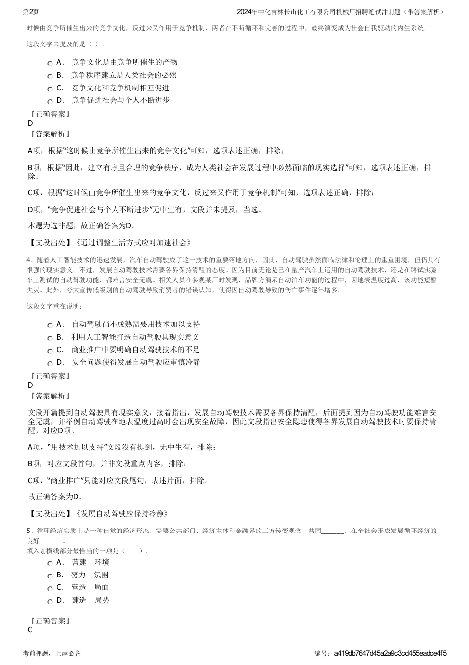 2024年中化吉林长山化工有限公司机械厂招聘笔试冲刺题（带答案解析）_第2页