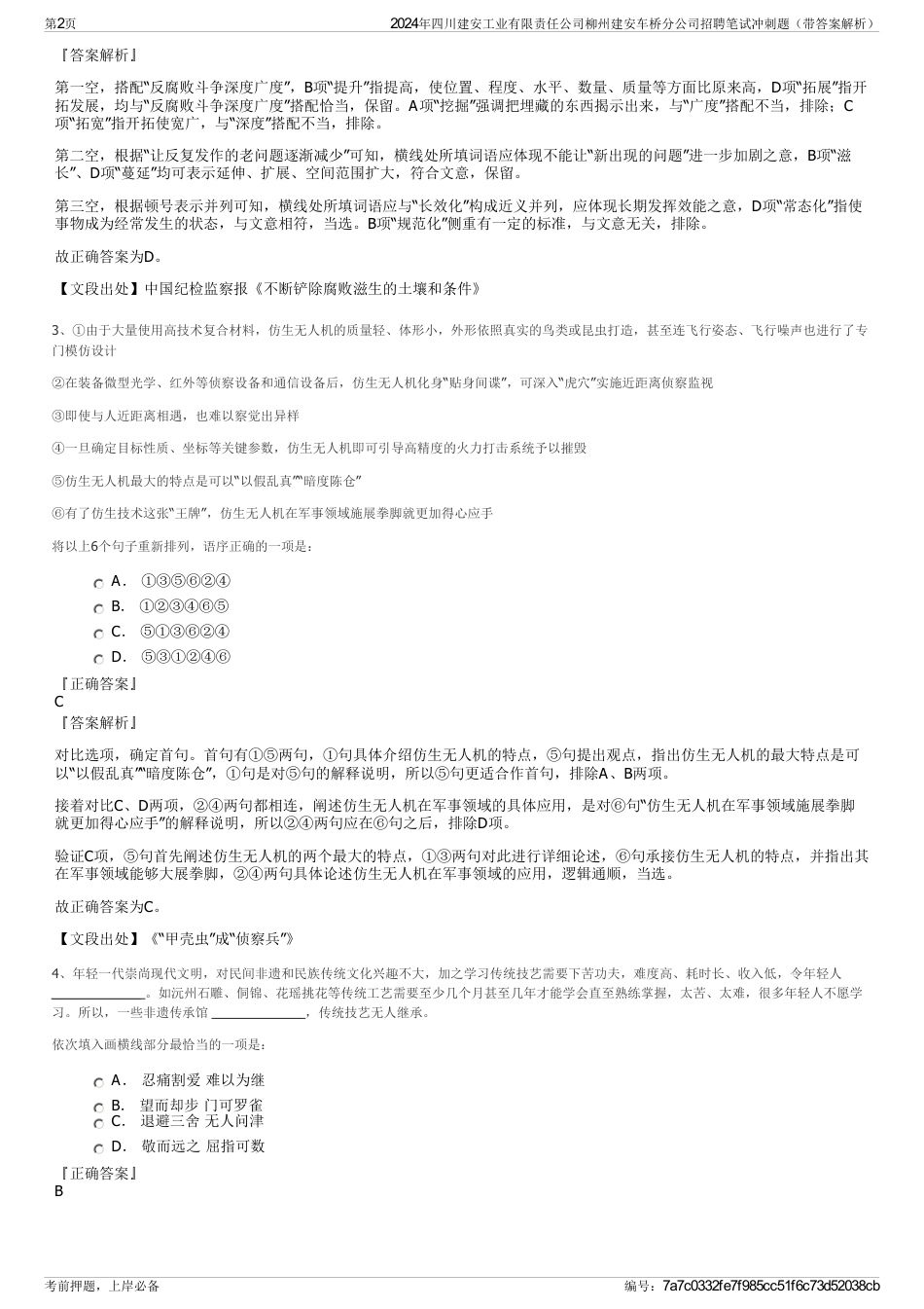 2024年四川建安工业有限责任公司柳州建安车桥分公司招聘笔试冲刺题（带答案解析）_第2页