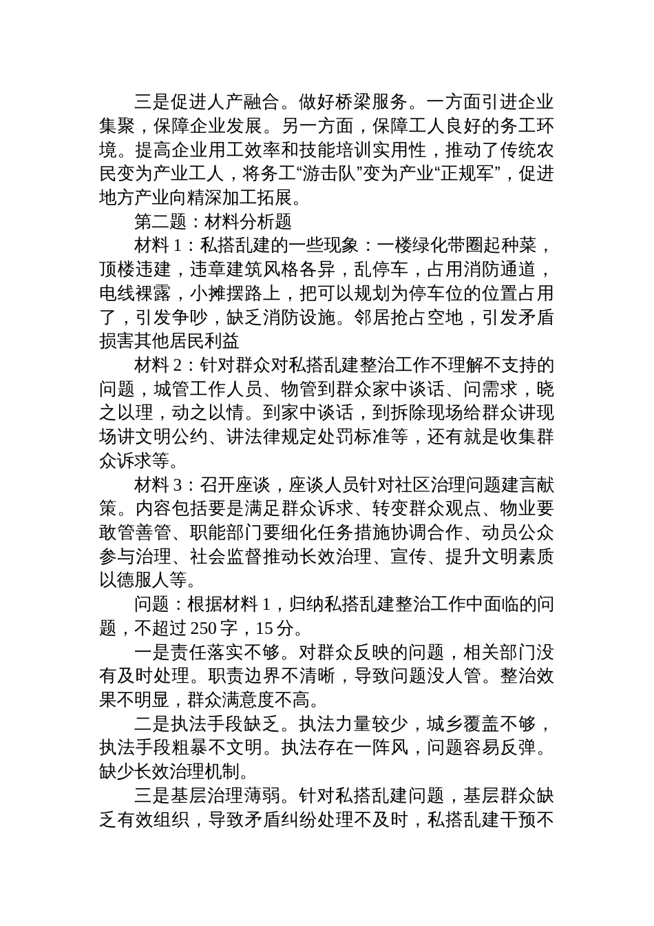 2024年8月24日云南省直遴选笔试真题及解析_第2页