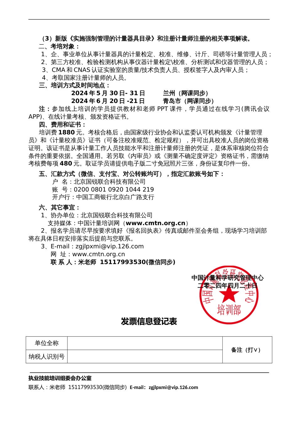 6月份：企事业单位计量校准人员专业技能 线上同步(青岛)培训班_第2页