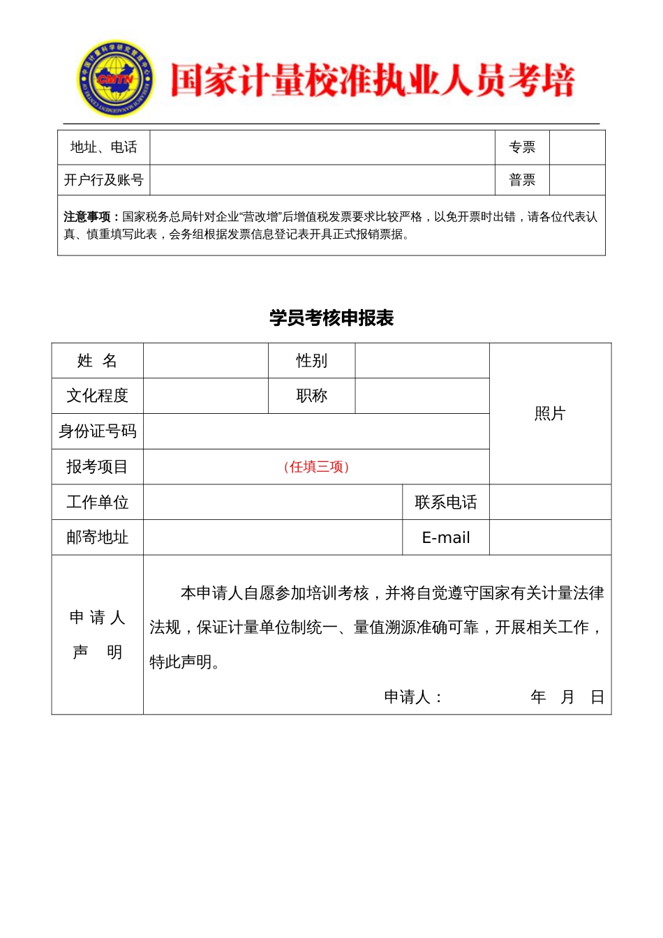 6月份：企事业单位计量校准人员专业技能 线上同步(青岛)培训班_第3页