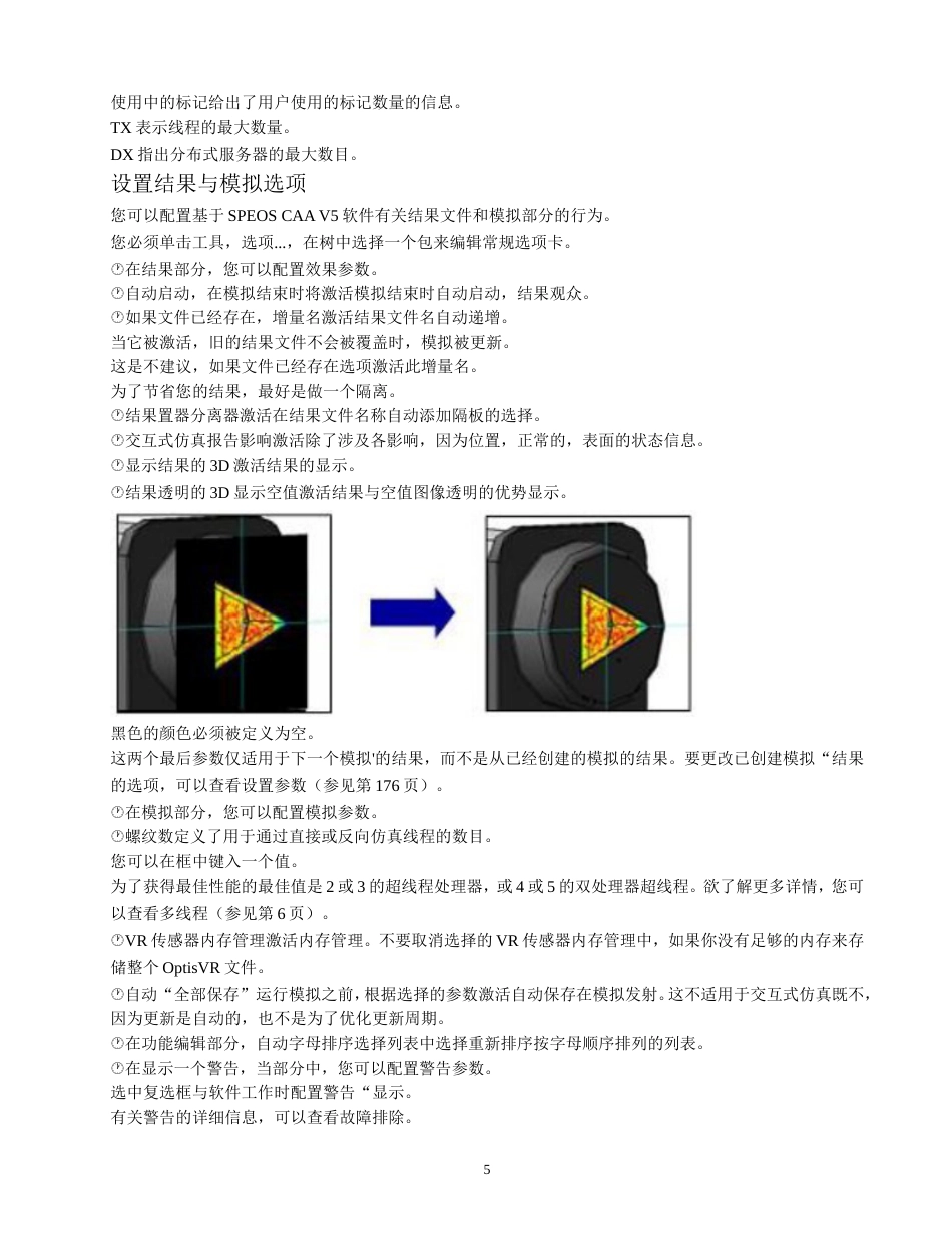 SPEOS CAA V5 Based V16.1光学造型使用说明_第3页