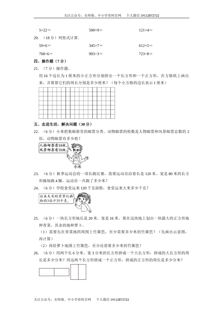 （期中真卷）常州市天宁区2022-2023学年三年级上学期期中数学试卷_第2页