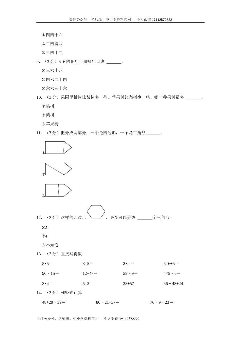 （期中真卷）淮安市淮安区2022-2023学年二年级上学期期中数学试卷_第2页