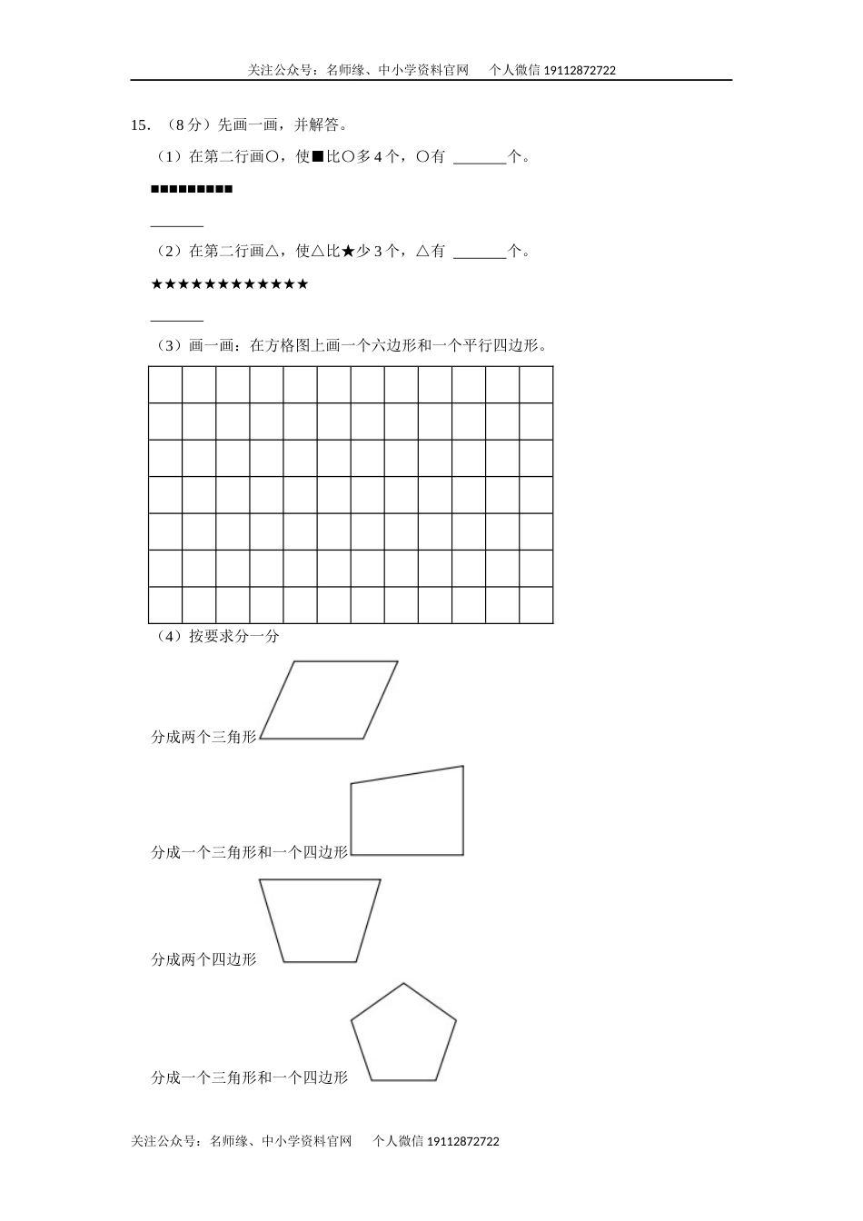 （期中真卷）淮安市淮安区2022-2023学年二年级上学期期中数学试卷_第3页