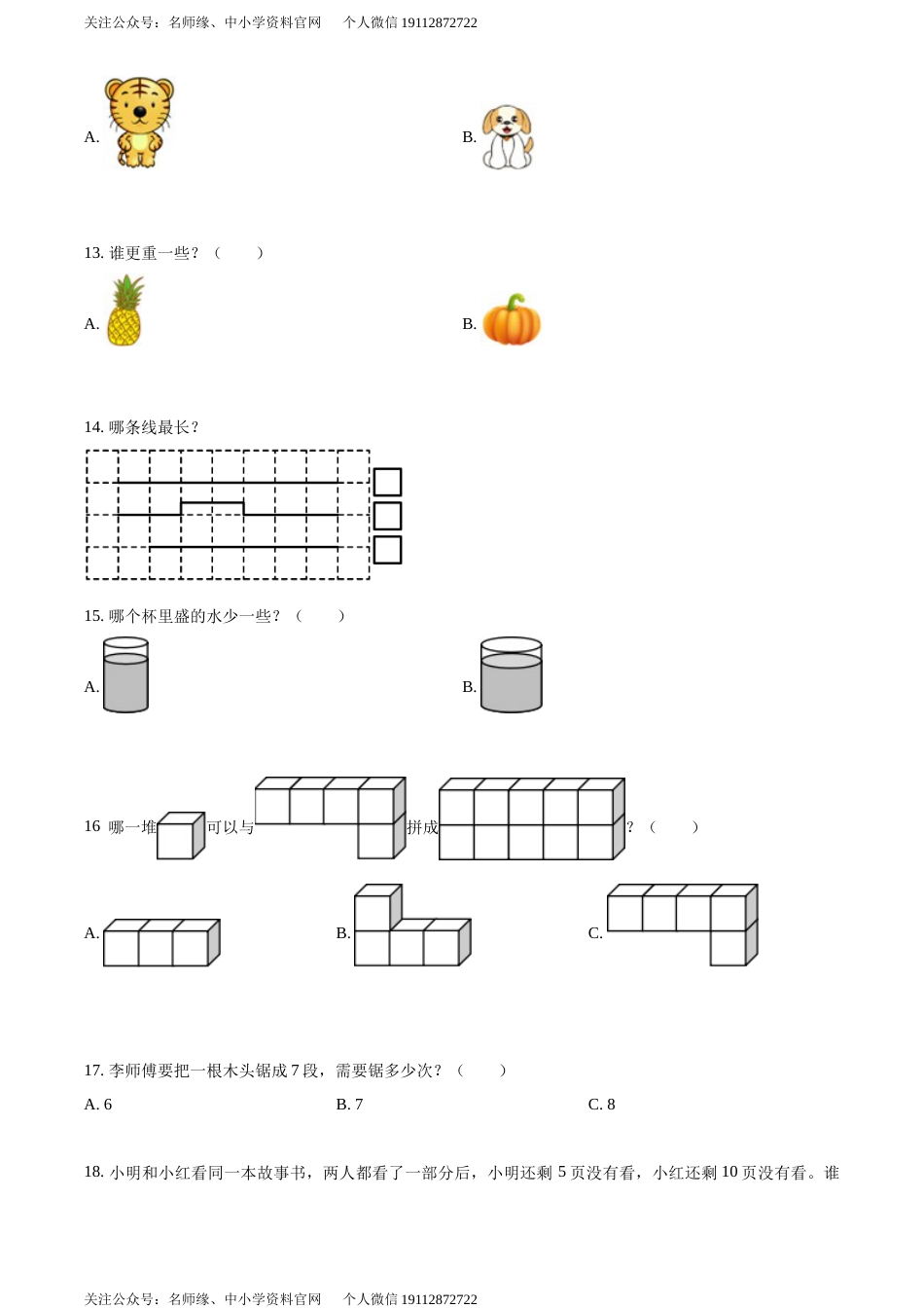 （期中真卷）南通市海安市苏教版一年级上册期中测试数学试卷（原卷版）_第3页