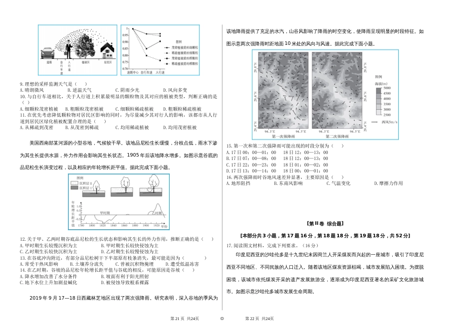 【真题】2024年湖南卷地理_第2页