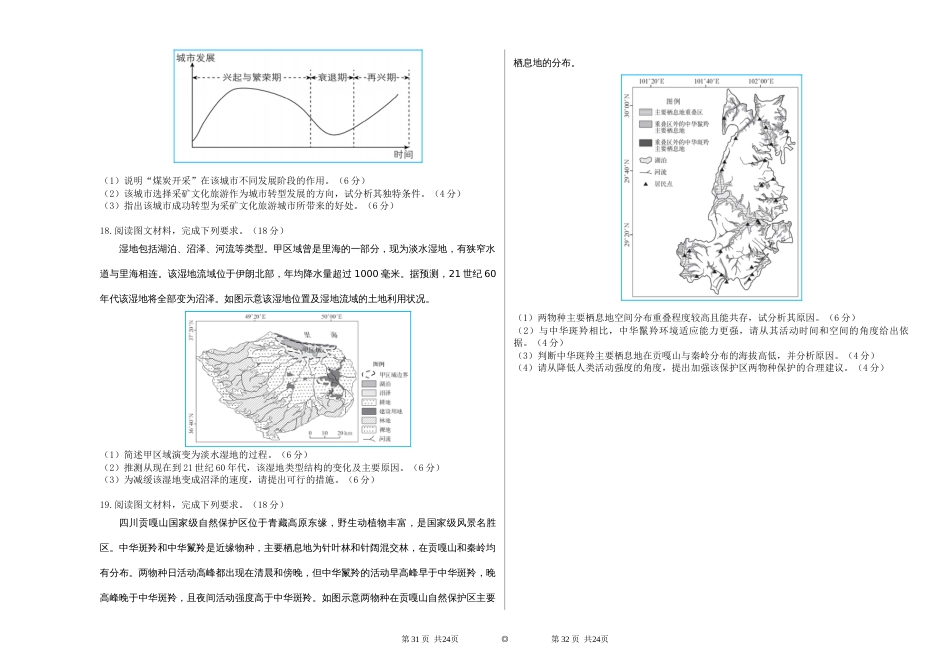 【真题】2024年湖南卷地理_第3页