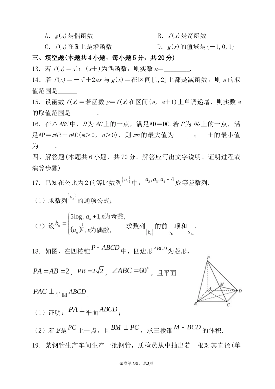 2022届高三数学8月18日周测试卷学生版_第3页