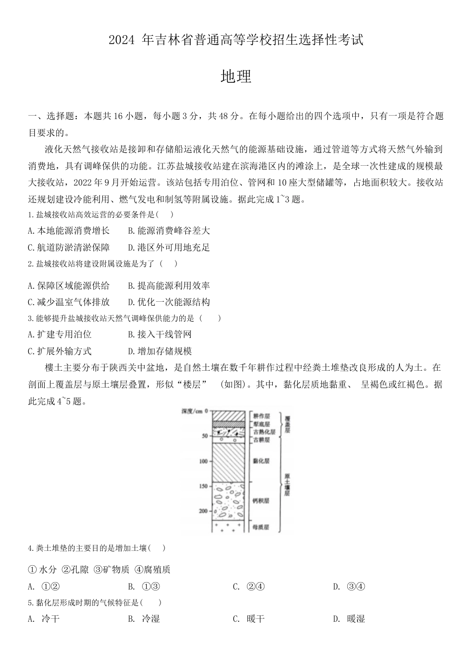 2024辽宁高考地理真题_第1页