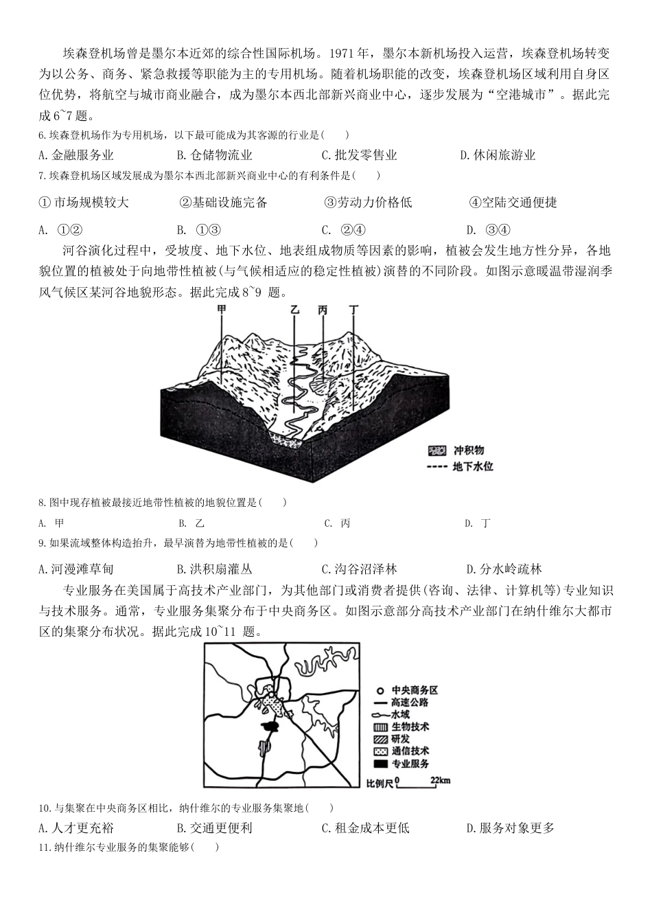 2024辽宁高考地理真题_第2页