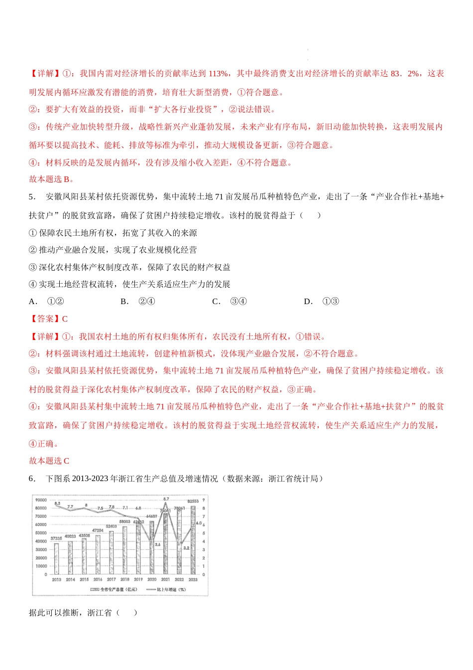 2024年高考考前模拟卷学易金卷（浙江卷）解析_第3页