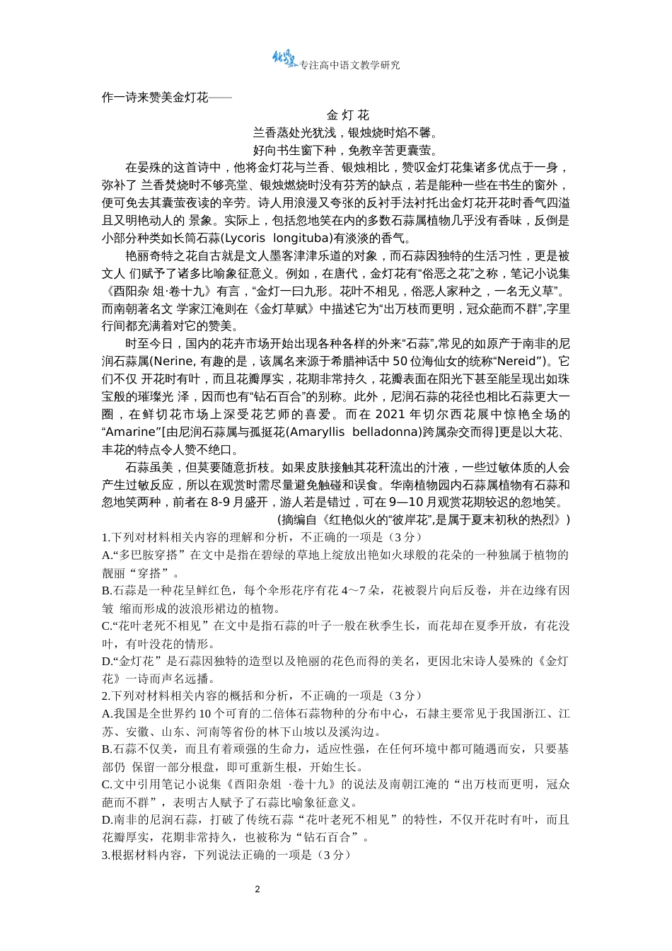 贵州省黔东南苗族侗族自治州部分学校2024-2025学年高三上学期开学考试语文试题_第2页