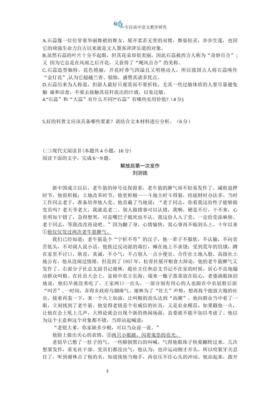 贵州省黔东南苗族侗族自治州部分学校2024-2025学年高三上学期开学考试语文试题_第3页