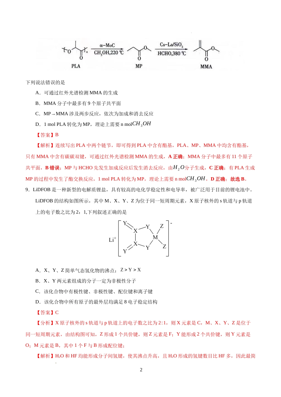 化学（全国卷新教材01）（全解全析）_第2页