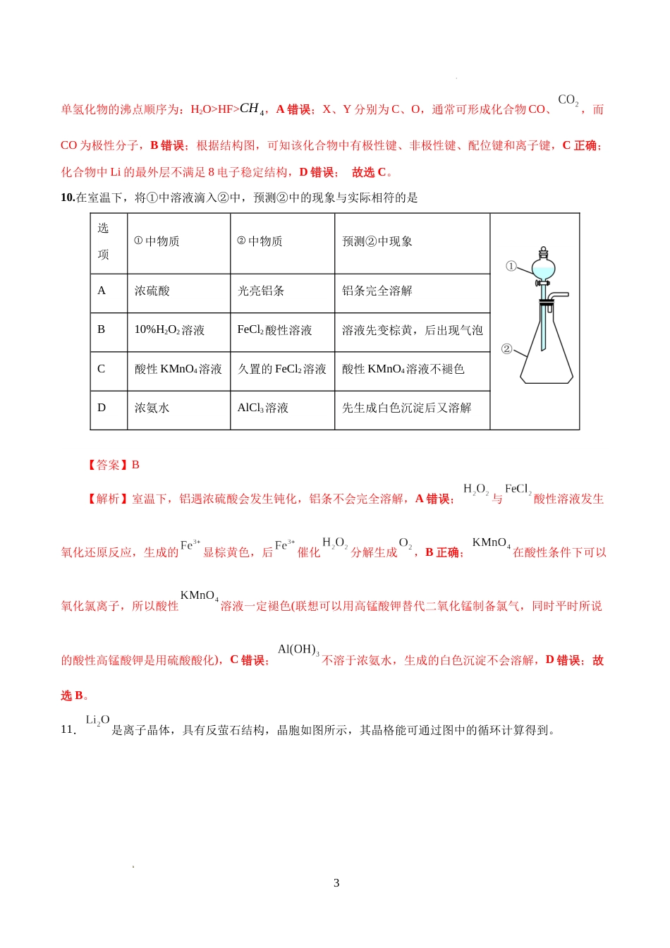 化学（全国卷新教材01）（全解全析）_第3页