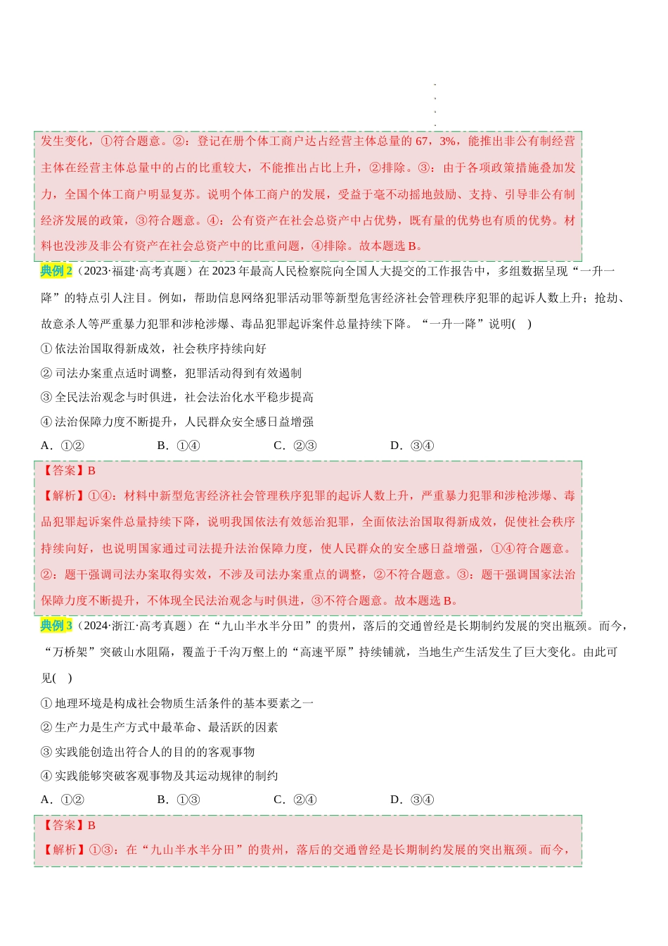 技法、时政-2024考前20天终极冲刺攻略（新高考专用）_第3页