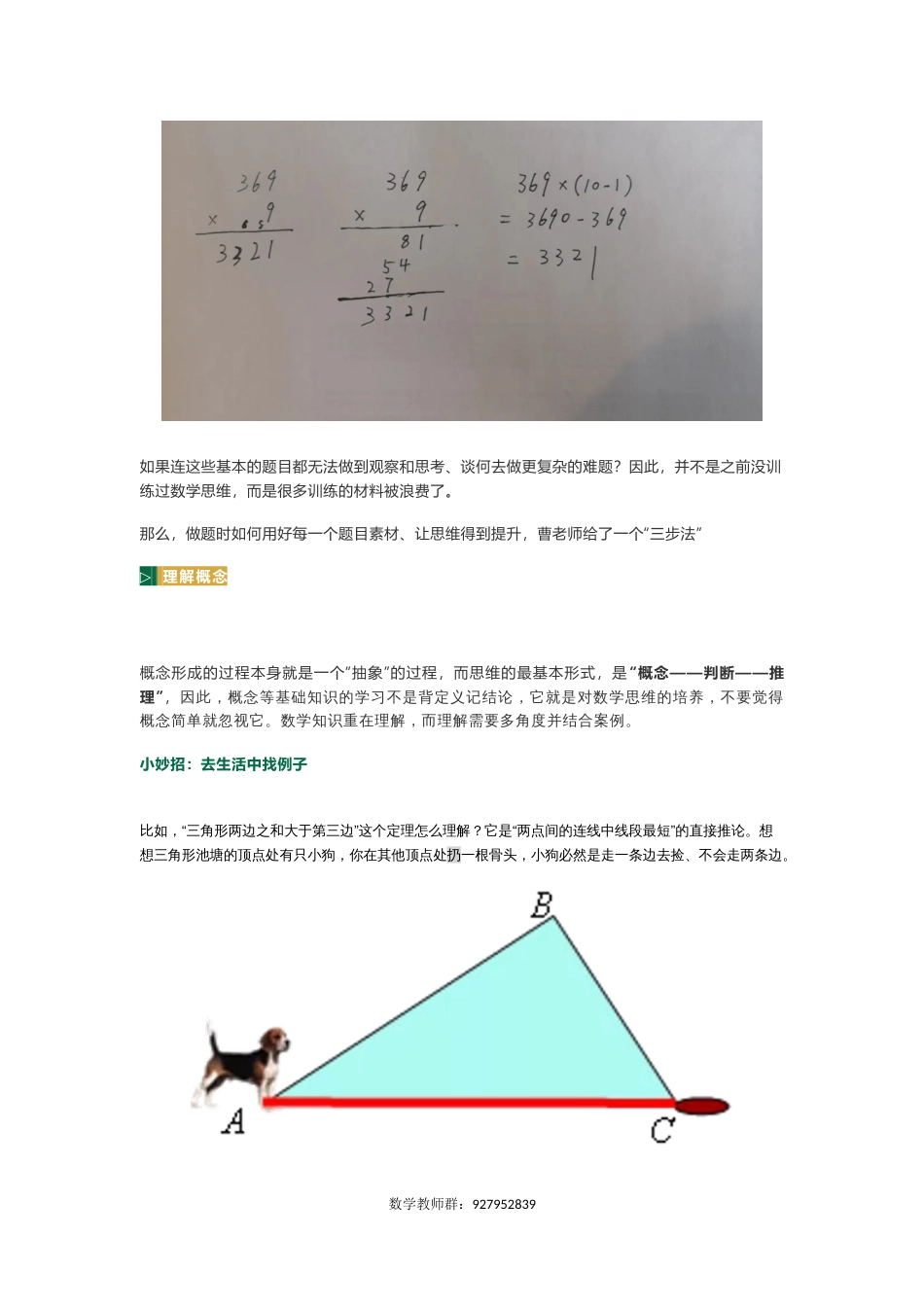 教师推荐干货：如何进行数学思维训练_第2页